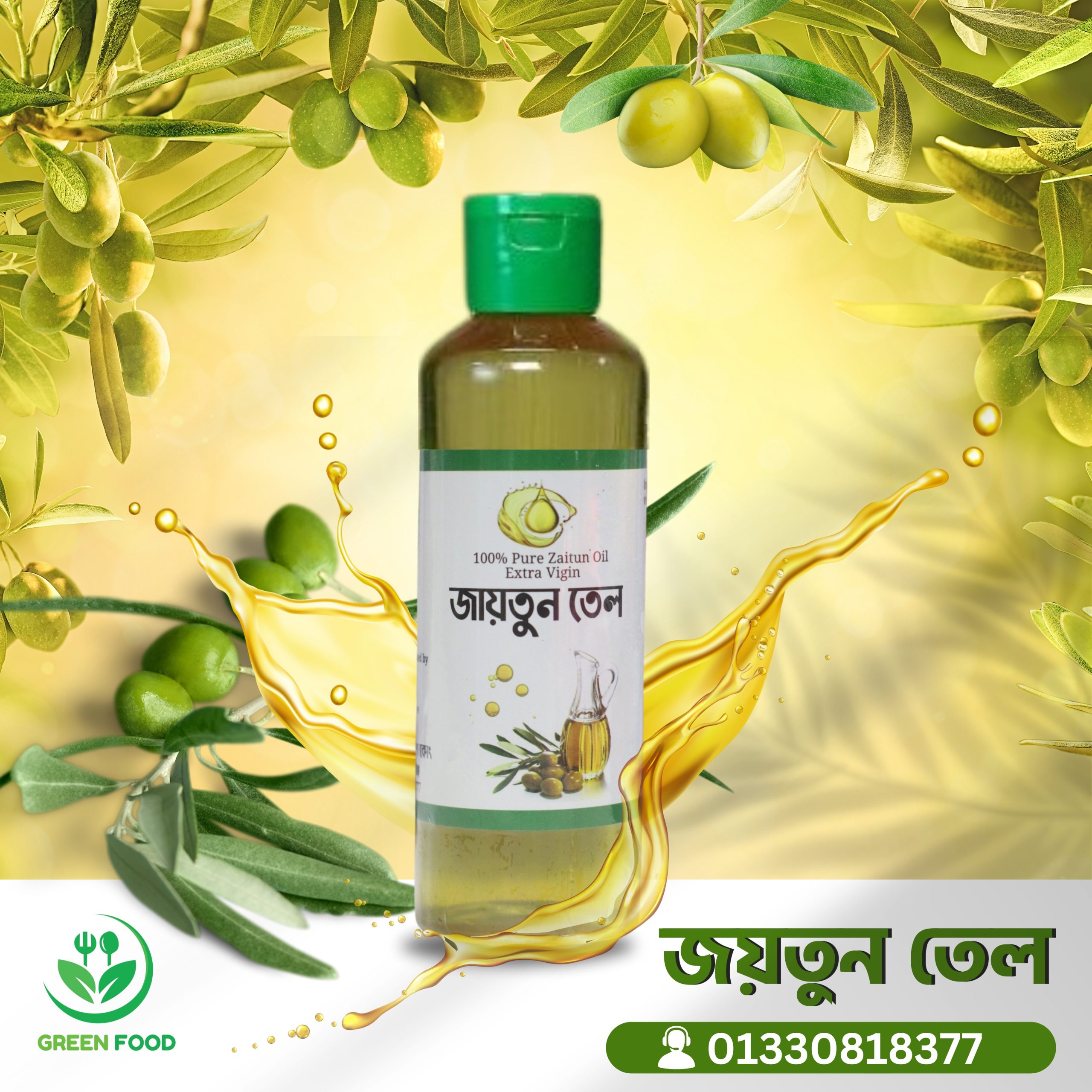 জয়তুনের তেল 200 ml